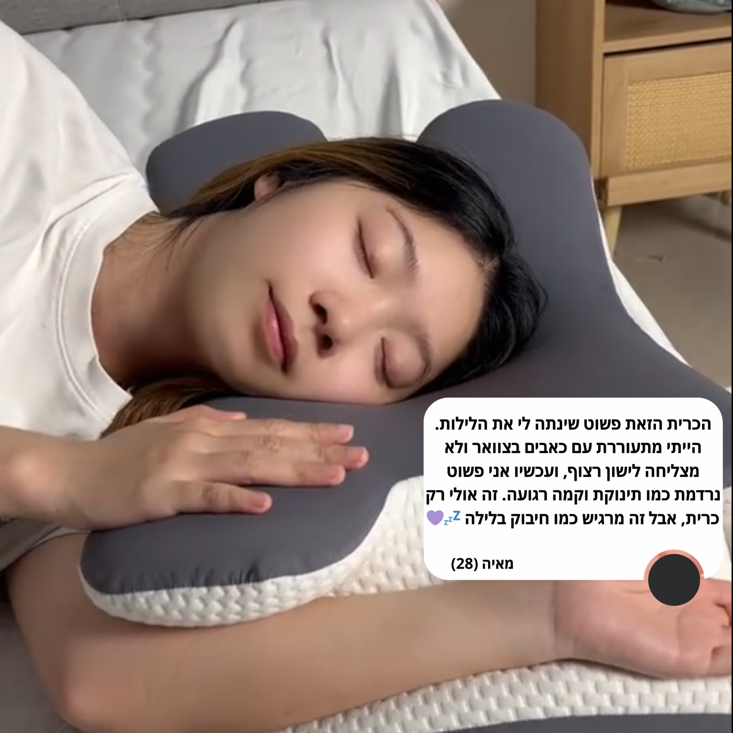 "Linovo"-כרית אורטופדית