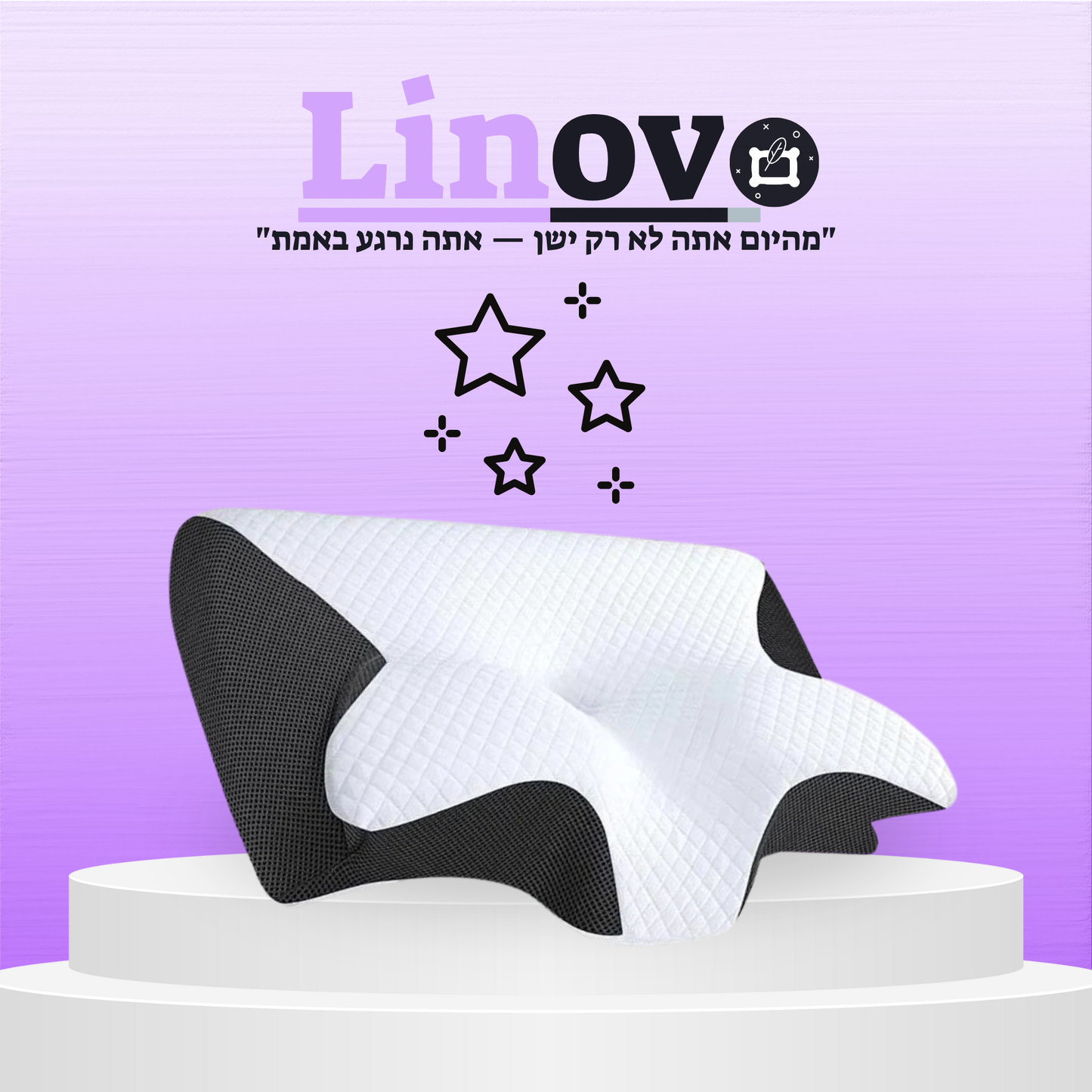 "Linovo"-כרית אורטופדית