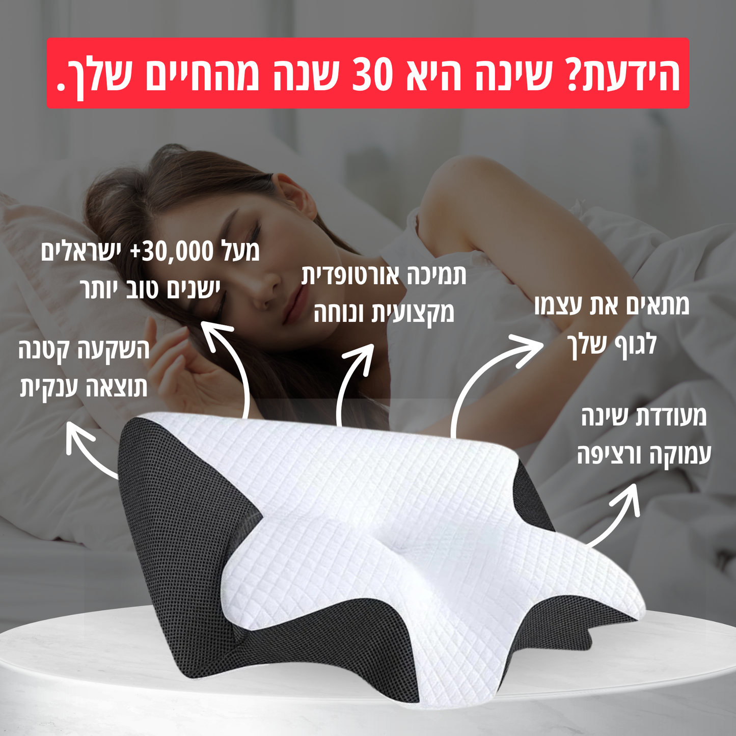 "Linovo"-כרית אורטופדית